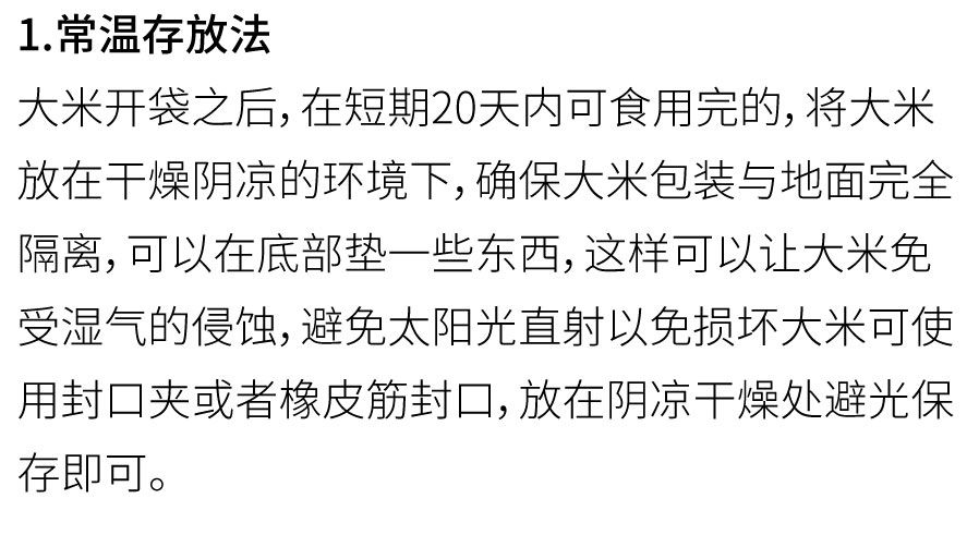 大米存放_畫板-1_06